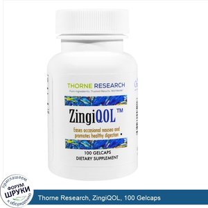 Thorne_Research__ZingiQOL__100_Gelcaps.jpg