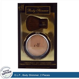 E.L.F.__Body_Shimmer__2_Pieces.jpg