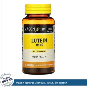 Mason_Natural__Лютеин__40_мг__30_капсул.jpg
