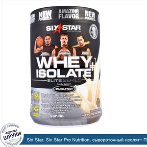 Six_Star__Six_Star_Pro_Nutrition__сывороточный_изолят__Плюс__элитная_серия__французская_ваниль...jpg