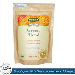 Flora__Organic__Udo_s_Choice__зеленая_смесь__8_9_унции__255_г_.jpg