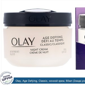 Olay__Age_Defying__Classic__ночной_крем__60мл__2жидк.унции_.jpg