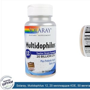 Solaray__Mutidophilus_12__20_миллиардов_КОЕ__50_вегетарианских_капсул_с_покрытием.jpg