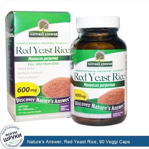 Nature_s_Answer__Red_Yeast_Rice__90_Veggi_Caps.jpg