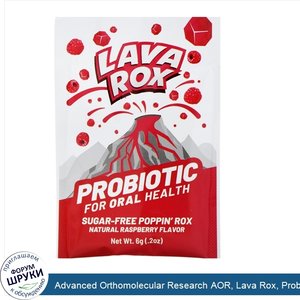 Advanced_Orthomolecular_Research_AOR__Lava_Rox__Probiotic_for_Oral_Health__Natural_Raspberry__...jpg