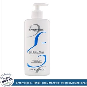 Embryolisse__Легкий_крем_молочко__многофункциональное_питательное_и_увлажняющее_средство__500м...jpg