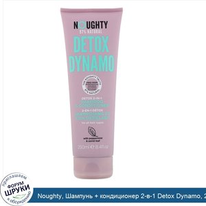 Noughty__Шампунь___кондиционер_2_в_1_Detox_Dynamo__250мл.jpg