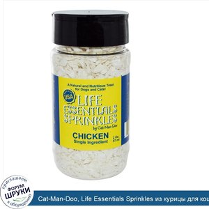 Cat_Man_Doo__Life_Essentials_Sprinkles_из_курицы_для_кошек_и_собак__57_г__2_унции_.jpg