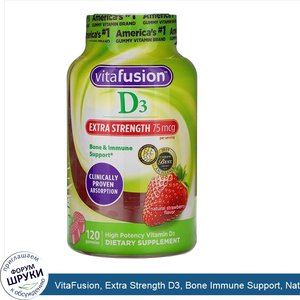 VitaFusion__Extra_Strength_D3__Bone_Immune_Support__Natural_Strawberry_Flavor__75_mcg__120_Gum...jpg