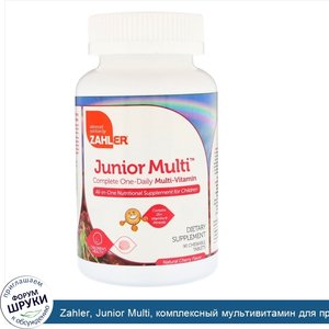 Zahler__Junior_Multi__комплексный_мультивитамин_для_приема_по_1_таблетке_в_день__натуральный_в...jpg
