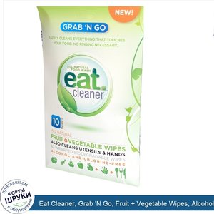 Eat_Cleaner__Grab__N_Go__Fruit___Vegetable_Wipes__Alcohol_Free__10_Wipes.jpg