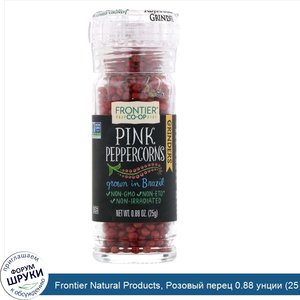 Frontier_Natural_Products__Розовый_перец_0.88_унции__25_г_.jpg