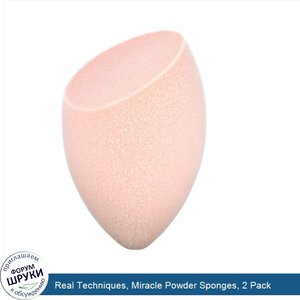 Real_Techniques__Miracle_Powder_Sponges__2_Pack.jpg