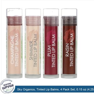 Sky_Organics__Tinted_Lip_Balms__4_Pack_Set__0.15_oz__4.25_g__Each.jpg