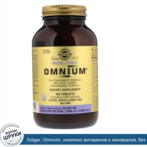 Solgar__Omnium__комплекс_витаминов_и_минералов__без_железа__100_таблеток.jpg