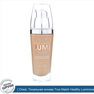 L_Oreal__Тональная_основа_True_Match_Healthy_Luminous_Makeup__SPF_20__оттенок_W3_телесный_беже...jpg