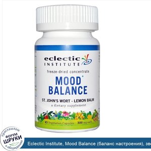 Eclectic_Institute__Mood_Balance__баланс_настроения___зверобой_и_мелисса__300_мг__45_вегетариа...jpg
