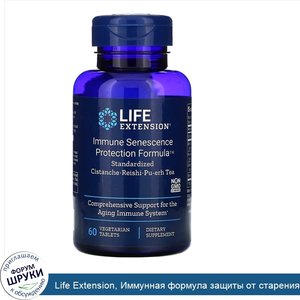 Life_Extension__Иммунная_формула_защиты_от_старения__60вегетарианских_таблеток.jpg