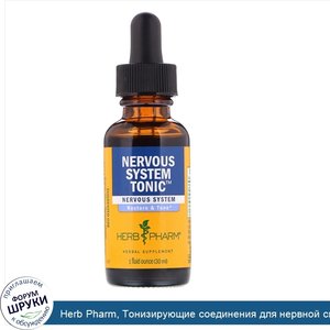 Herb_Pharm__Тонизирующие_соединения_для_нервной_системы__1_жидкая_унция__29.6_мл_.jpg