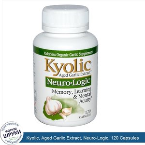 Kyolic__Aged_Garlic_Extract__Neuro_Logic__120_Capsules.jpg