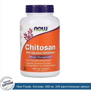 Now_Foods__Хитозан__500_мг__240_растительных_капсул.jpg