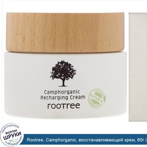 Rootree__Camphorganic__восстанавливающий_крем__60г__2_12жидк.унции_.jpg