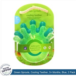Green_Sprouts__Cooling_Teether__3__Months__Blue__2_Pack.jpg