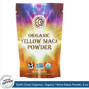 Earth_Circle_Organics__Organic_Yellow_Maca_Powder__8_oz__226.7_g_.jpg