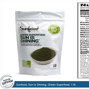 Sunfood__Sun_is_Shining__Green_Superfood__1_lb.jpg