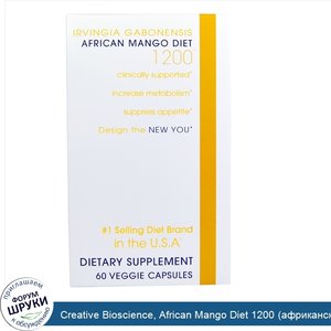 Creative_Bioscience__African_Mango_Diet_1200__африканское_манго___60_вегетарианских_капсул.jpg