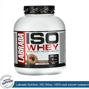 Labrada_Nutrition__ISO_Whey__100__ный_изолят_сывороточного_белка__шоколад__5_фунтов__2268_г_.jpg