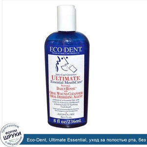 Eco_Dent__Ultimate_Essential__уход_за_полостью_рта__без_спирта__прохладно_пряная_корица__236_мл.jpg