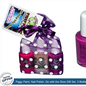 Piggy_Paint__Nail_Polish__Go_with_the_Glow_Gift_Set__3_Bottles__0.5_fl_oz__15_ml__Each.jpg