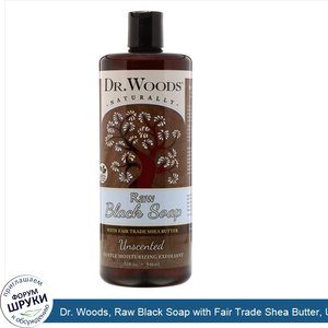 Dr._Woods__Raw_Black_Soap_with_Fair_Trade_Shea_Butter__Unscented__32_fl_oz__946_ml_.jpg