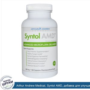 Arthur_Andrew_Medical__Syntol_AMD__добавка_для_улучшения_микрофлоры_180_капсул.jpg