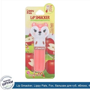 Lip_Smacker__Lippy_Pals__Fox__бальзам_для_губ__яблоко__4г.jpg