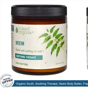 Organix_South__Soothing_Therape__Neem_Body_Butter__Fragrance_Free__4_oz__113_g_.jpg