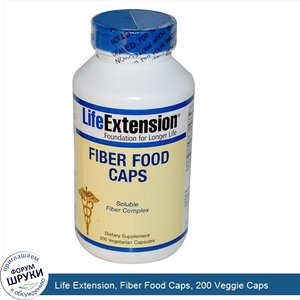Life_Extension__Fiber_Food_Caps__200_Veggie_Caps.jpg