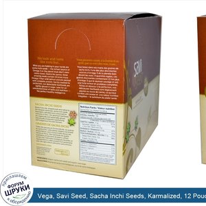 Vega__Savi_Seed__Sacha_Inchi_Seeds__Karmalized__12_Pouches__1_oz__28_g__Each_.jpg