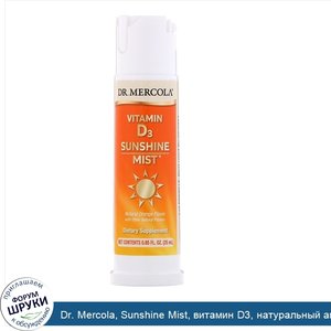 Dr._Mercola__Sunshine_Mist__витамин_D3__натуральный_апельсиновый_вкус__25мл__0_85жидк.унции_.jpg