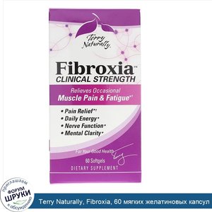 Terry_Naturally__Fibroxia__60_мягких_желатиновых_капсул.jpg