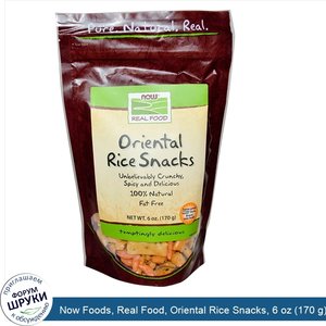 Now_Foods__Real_Food__Oriental_Rice_Snacks__6_oz__170_g_.jpg