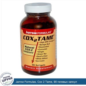 Jarrow_Formulas__Cox_2_Tame__90_гелевых_капсул.jpg
