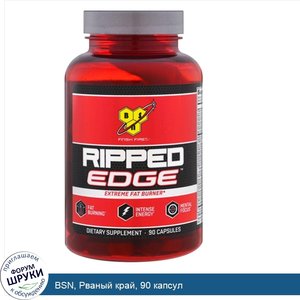 BSN__Рваный_край__90_капсул.jpg