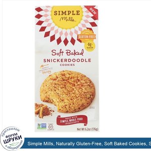 Simple_Mills__Naturally_Gluten_Free__Soft_Baked_Cookies__Snickerdoodle__6.2_oz__176_g_.jpg