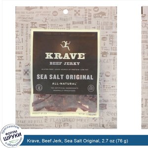Krave__Beef_Jerk__Sea_Salt_Original__2.7_oz__76_g_.jpg