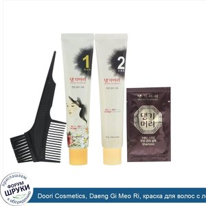 Doori_Cosmetics__Daeng_Gi_Meo_Ri__краска_для_волос_с_лекарственными_травами__оттенок_yатуральн...jpg
