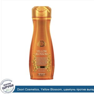 Doori_Cosmetics__Yellow_Blossom__шампунь_против_выпадения_волос__400мл.jpg