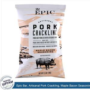 Epic_Bar__Artisanal_Pork_Crackling__Maple_Bacon_Seasoning__2.5_oz__70_g_.jpg