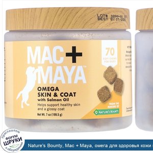Nature_s_Bounty__Mac___Maya__омега_для_здоровья_кожи_и_шерсти_с_лососевым_жиром__для_собак__70...jpg